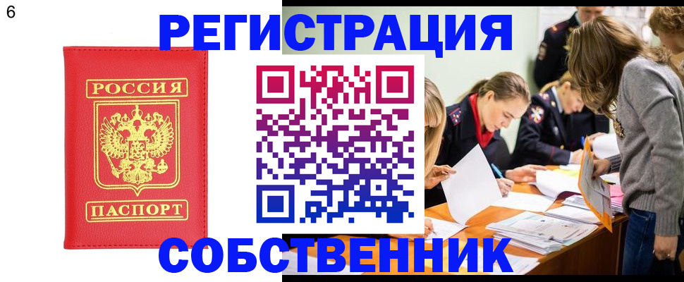 временная регистрация в Ишиме